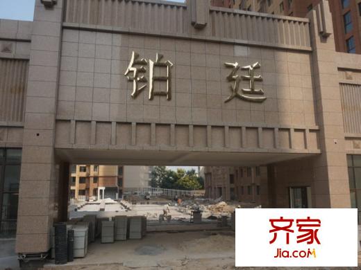 鉑廷施工進度（2013.9.15）