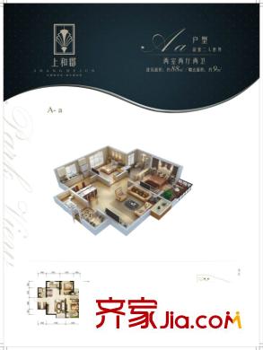 上和郡A-a戶型 2室2廳2衛(wèi)1廚