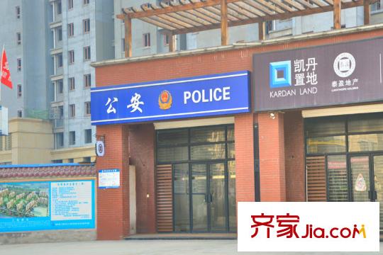 紫氣東來周邊配套-公安局