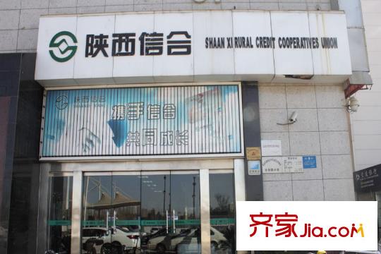 鉑廷周邊配套-陜西信合