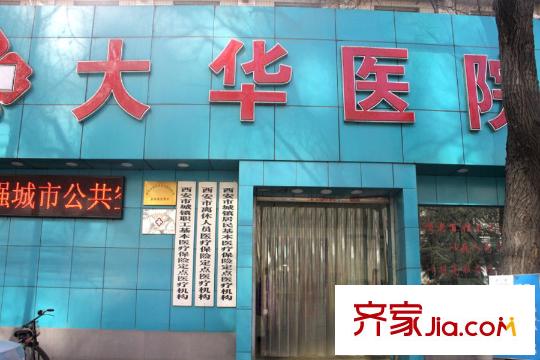 鉑廷周邊配套-大華醫(yī)院