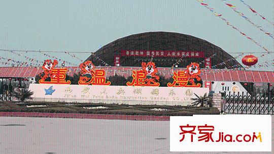 倚能維蘭德小鎮(zhèn)未央湖樂園