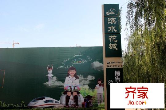 濱水花城營銷中心（2015.09.02）