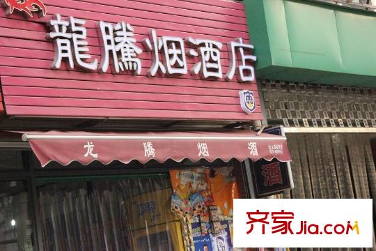 萬景?少公館周邊配套-煙酒店