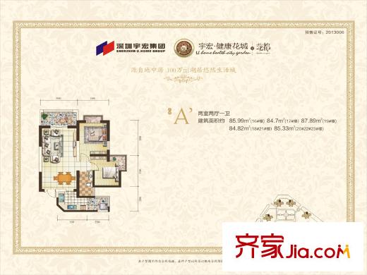 宇宏?健康花城16-23號樓A戶型 2室2廳1衛(wèi)1廚