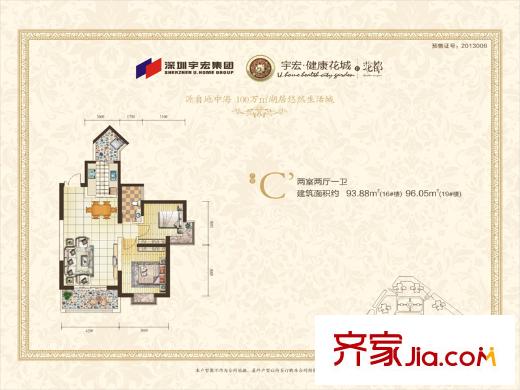 宇宏?健康花城16、19號樓C戶型 2室2廳1衛(wèi)1廚