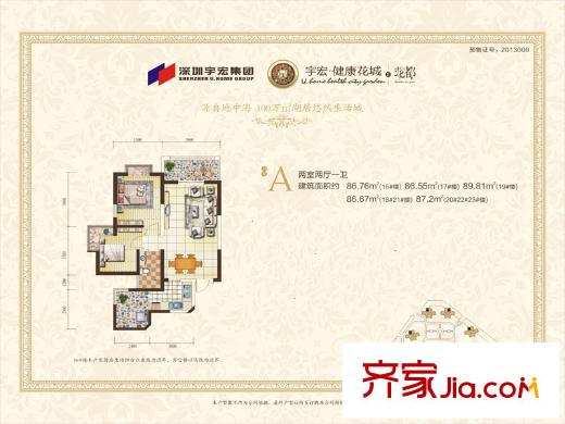 宇宏?健康花城16-23號樓A戶型 2室2廳1衛(wèi)1廚