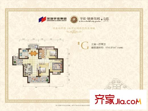 宇宏?健康花城19號樓G戶型 3室1廳2衛(wèi)1廚