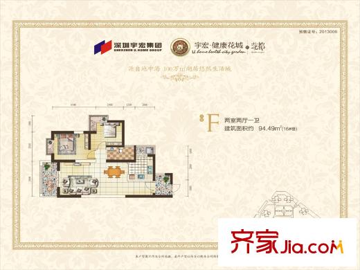 宇宏?健康花城16號樓F戶型 2室2廳1衛(wèi)1廚
