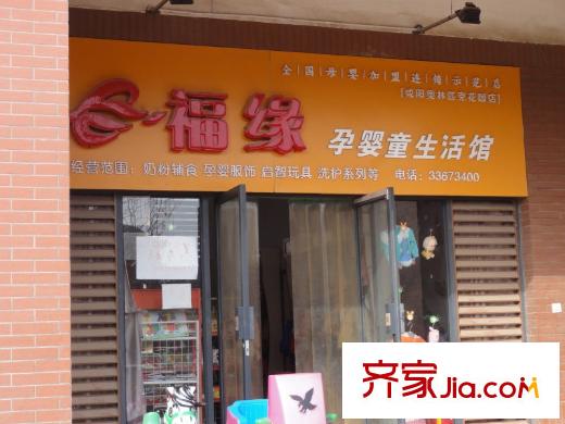 宇宏?健康花城周邊福源孕嬰生活館