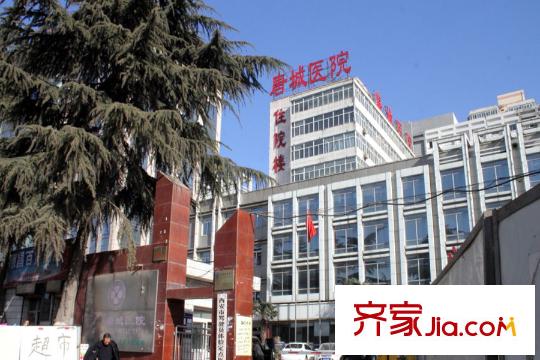 鉑廷周邊配套-唐城醫(yī)院