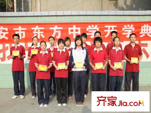 佳誠(chéng)長(zhǎng)安集西安市東方中學(xué)