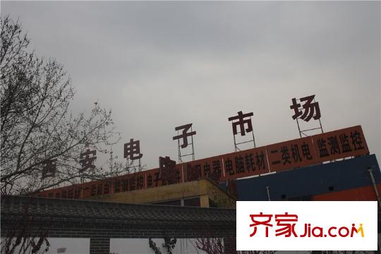 西市佳境電子市場