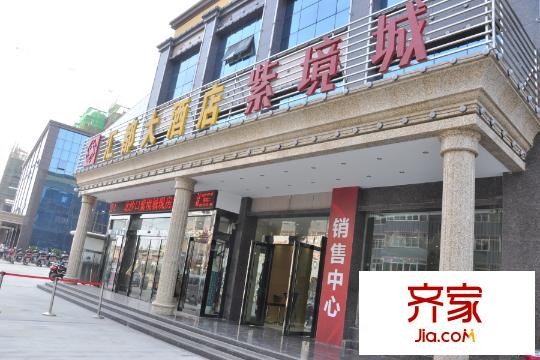 紫境城售樓部（2015.7.7）