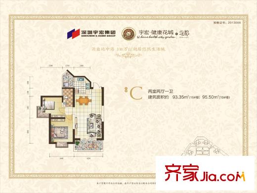 宇宏?健康花城16、19號樓C戶型 2室2廳1衛(wèi)1廚