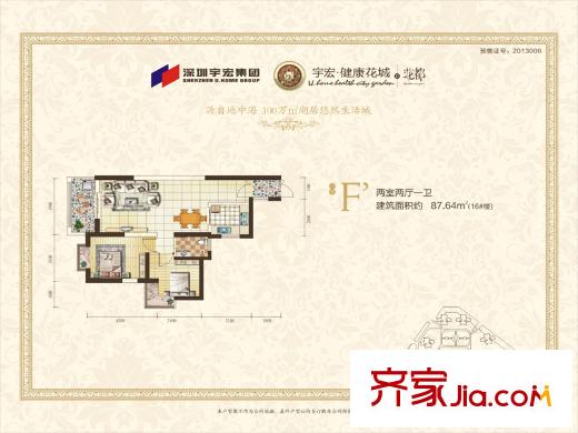 宇宏?健康花城16號樓F戶型 2室2廳1衛(wèi)1廚