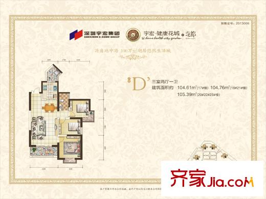 宇宏?健康花城17、18、20-23號樓D戶型 3室2廳1衛(wèi)1廚