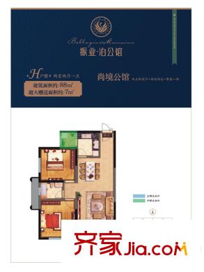 振業(yè)泊公館11號樓H戶型 2室2廳1衛(wèi)1廚
