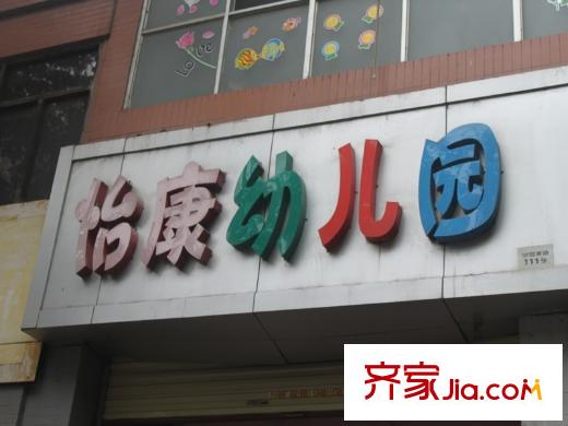 佳誠(chéng)長(zhǎng)安集怡康幼兒園