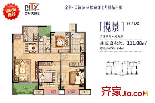 金科?天籟城7號(hào)樓南北向D2戶型 3室2廳2衛(wèi)1廚