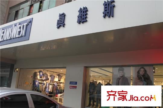 西市佳境服裝店