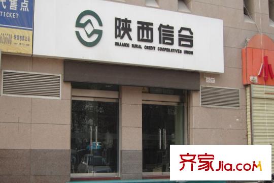 華清學(xué)府城周邊配套-陜西信合