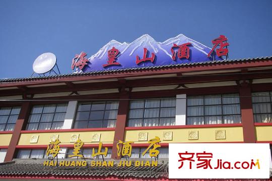 華清學(xué)府城周邊配套-酒店