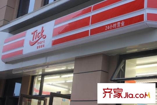 龍湖香醍西岸周邊配套―便利店