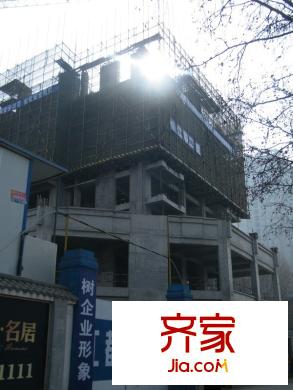 鳴元名居實(shí)景圖工程進(jìn)展（2011-02月）