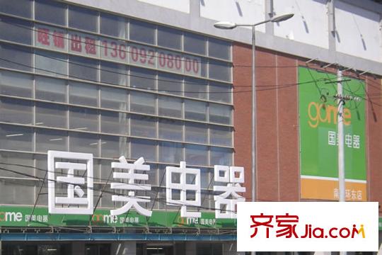 華清學(xué)府城周邊配套-國(guó)美電器