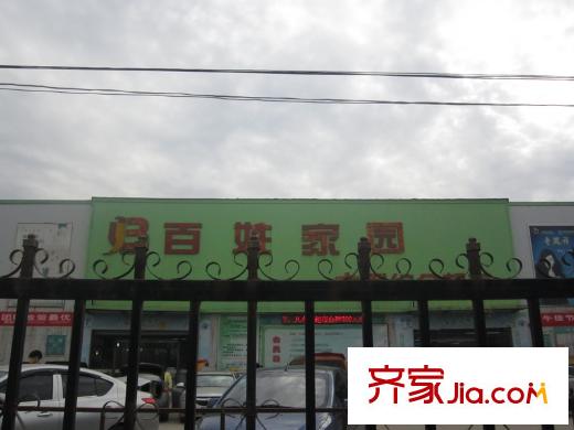 香繽國(guó)際城周邊配套――超市
