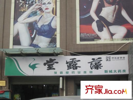 香繽國(guó)際城周邊配套――藥店