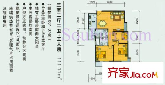 城南錦繡 3室 戶型圖