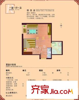 宏府嘉會公寓戶型圖戶型 1室1廳1衛(wèi)1廚