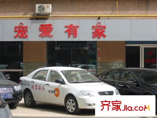 綠辰公元賞配套圖周邊配套 寵物醫(yī)院