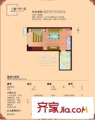 宏府嘉會公寓戶型圖戶型 1室1廳1衛(wèi)1廚