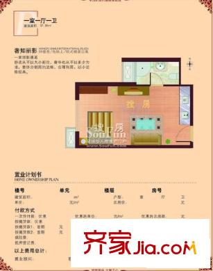 宏府嘉會公寓戶型圖戶型 1室1廳1衛(wèi)1廚