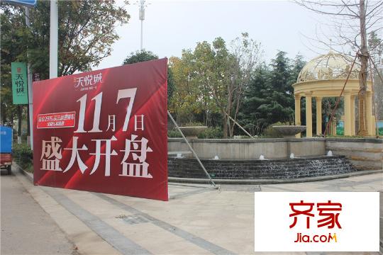卓新天悅城售樓處（2015-11-9）