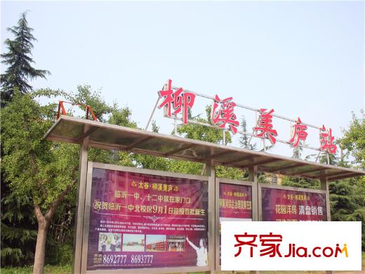 柳溪美廬周邊公交配套