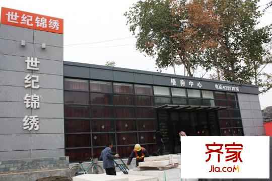 世紀(jì)錦繡實(shí)景圖售樓處
