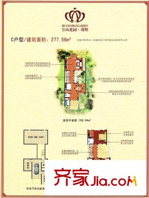 皇山別墅一期C戶型 3室2廳3衛(wèi)1廚