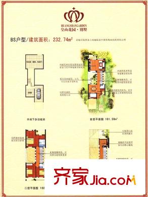 皇山別墅一期BS戶型 4室2廳3衛(wèi)1廚