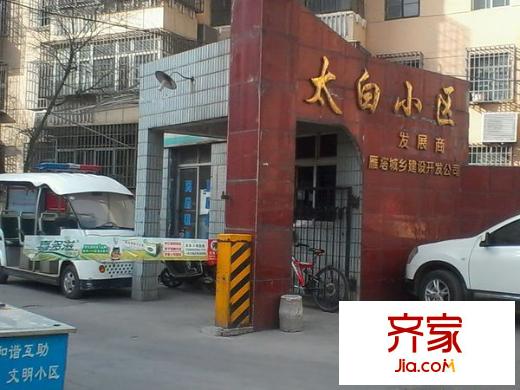 太白小區(qū)北區(qū)外景圖406363077900
