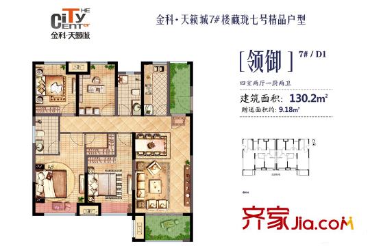 西安 金科天籟城 戶型圖