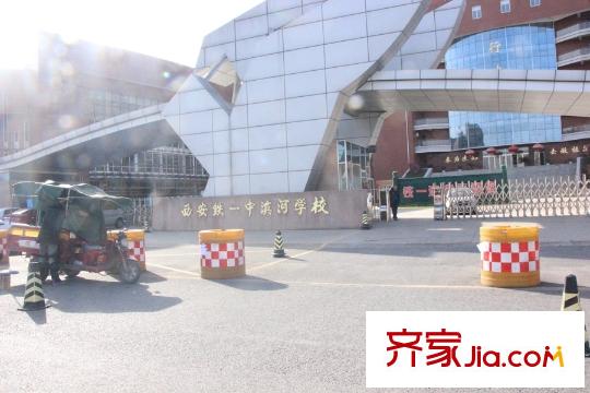 臻園?陽光周邊配套-西安鐵一中濱河學(xué)校