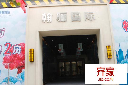翰驪國際營銷中心（2015-12-08）