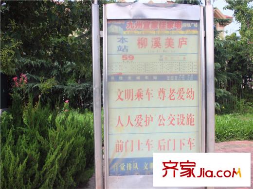 柳溪美廬周邊公交配套