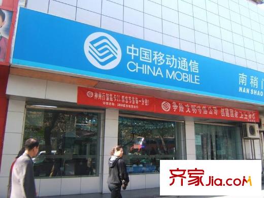 西安公館周邊中國移動