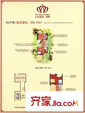 皇山別墅一期AS戶型 3室2廳3衛(wèi)1廚