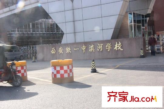 臻園?陽光周邊配套-西安鐵一中濱河學(xué)校